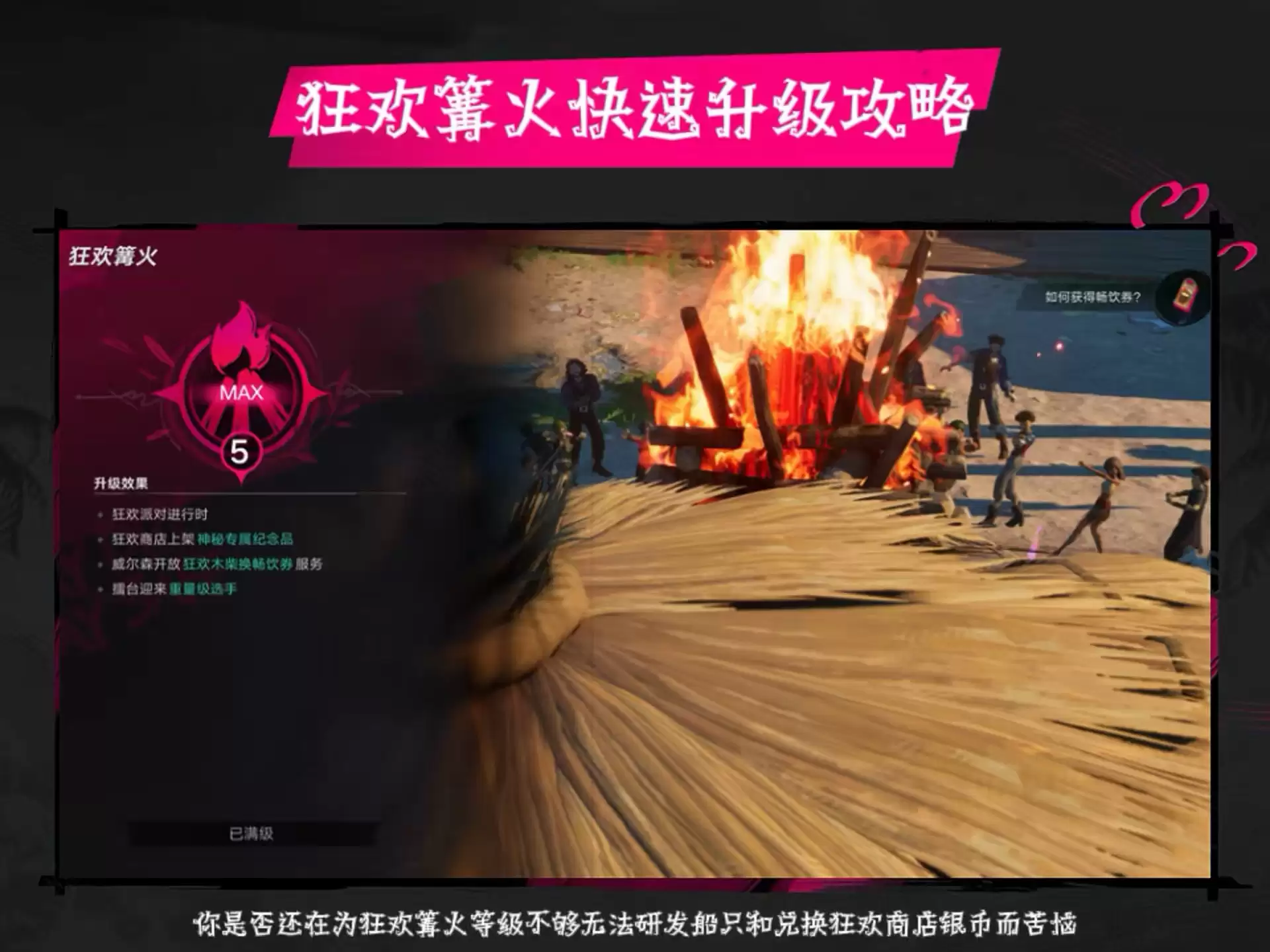 遗忘之海篝火传送点怎么开_wishdown.com 遗忘之海篝火传送点怎么开_wishdown.com