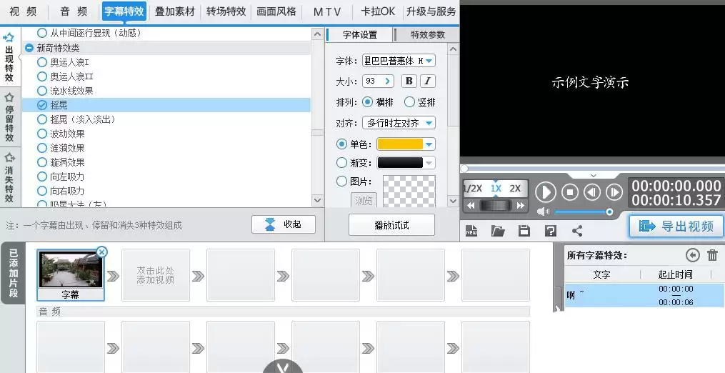 爱剪辑颤抖特效制作教程_wishdown.com 爱剪辑颤抖特效制作教程_wishdown.com