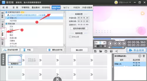 爱剪辑视频添加彩色半调滤镜特效方法_wishdown.com 爱剪辑视频添加彩色半调滤镜特效方法_wishdown.com
