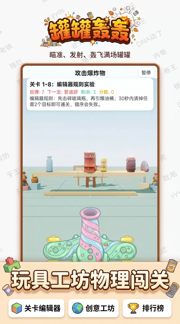 罐罐轰轰公测上线时间最新预告_wishdown.com 罐罐轰轰什么时候出 公测上线时间预告