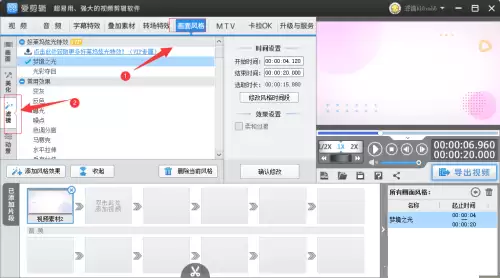爱剪辑视频添加波浪滤镜特效教程_wishdown.com 爱剪辑视频添加波浪滤镜特效教程_wishdown.com