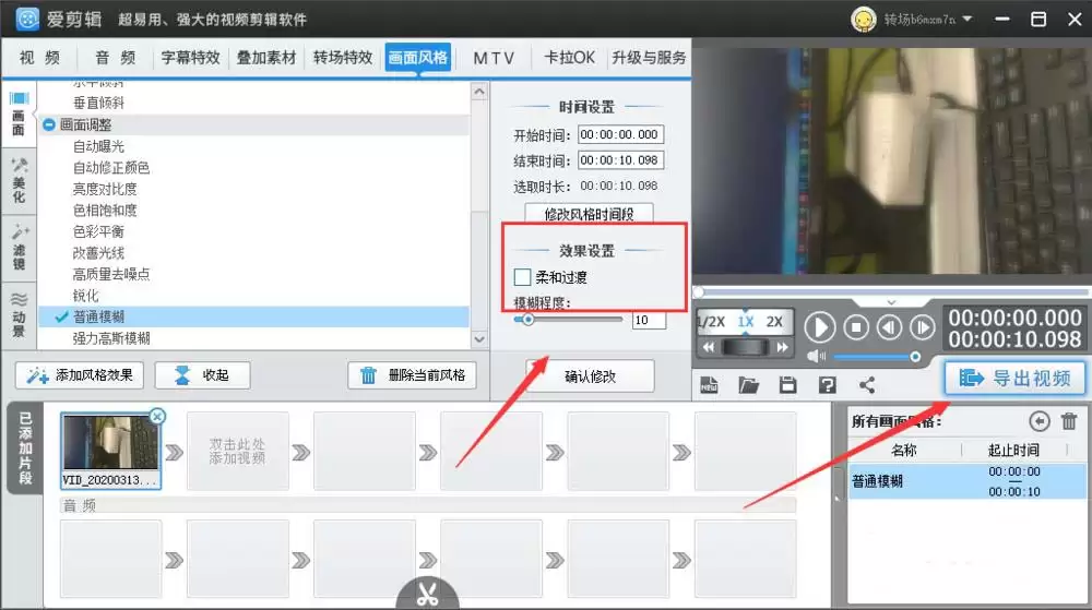 爱剪辑画面清晰度设置方法详解_wishdown.com 爱剪辑画面清晰度设置方法详解_wishdown.com