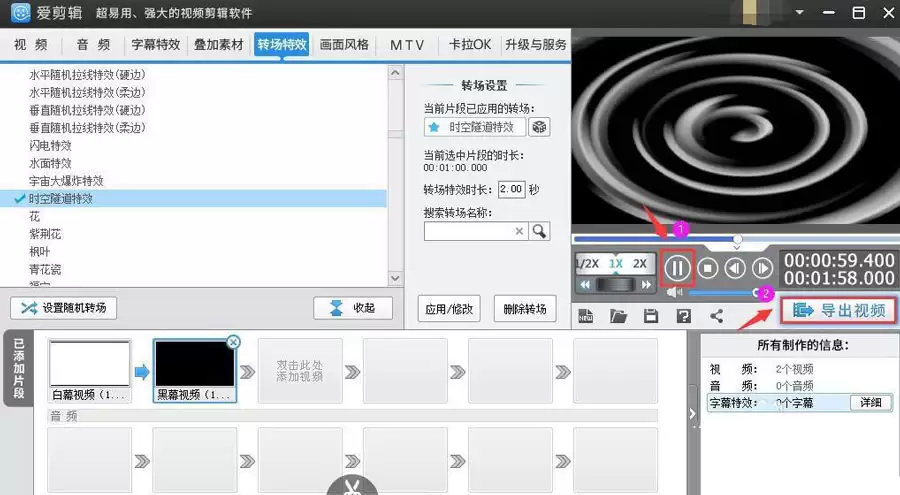 爱剪辑时空隧道特效制作教程_wishdown.com 爱剪辑时空隧道特效制作教程_wishdown.com