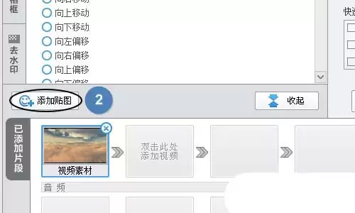 爱剪辑贴图使用教程_wishdown.com 爱剪辑贴图使用教程_wishdown.com