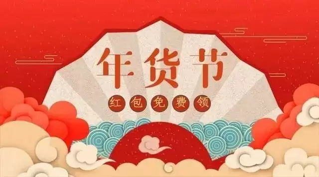 年抖音年货节最新开始时间一览_wishdown.com 年抖音年货节最新开始时间一览_wishdown.com