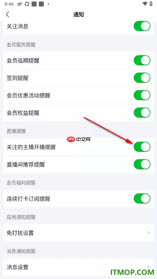 爱奇艺手机版设置关注主播开播提醒的方法_wishdown.com 爱奇艺手机版设置关注主播开播提醒的方法_wishdown.com