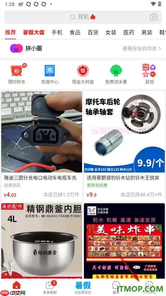 拼多多手机版开启震动提醒功能设置方法_wishdown.com 拼多多手机版开启震动提醒功能设置方法_wishdown.com