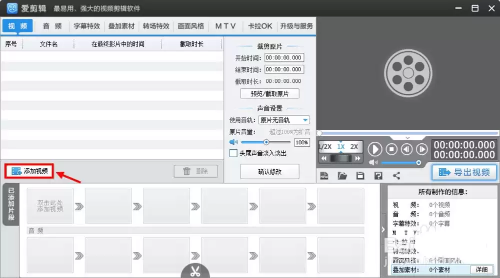 爱剪辑导入音频文件操作步骤教程_wishdown.com 爱剪辑导入音频文件操作步骤教程_wishdown.com