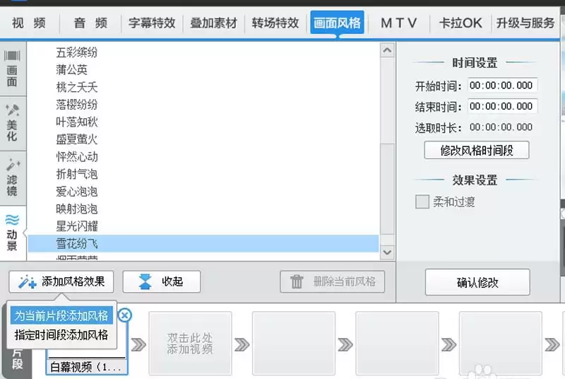 爱剪辑给视频添加下雪效果的详细操作步骤_wishdown.com 爱剪辑给视频添加下雪效果的详细操作步骤_wishdown.com