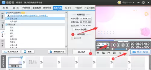 爱剪辑视频自由旋转画面特效添加方法_wishdown.com 爱剪辑视频自由旋转画面特效添加方法_wishdown.com