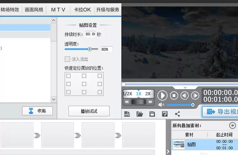 爱剪辑给视频添加下雪效果的详细操作步骤_wishdown.com 爱剪辑给视频添加下雪效果的详细操作步骤_wishdown.com