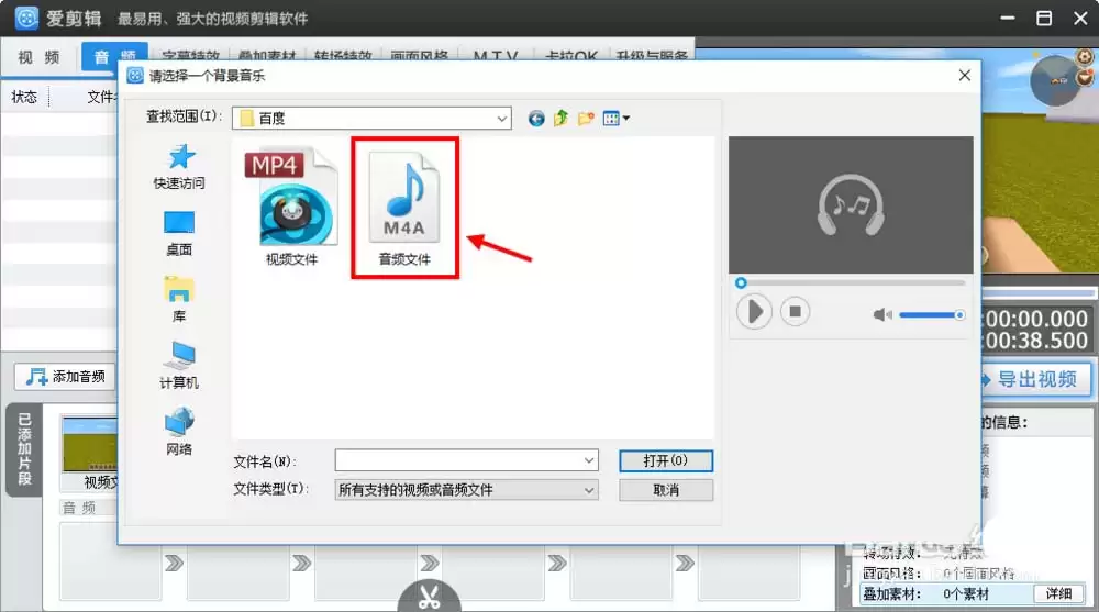爱剪辑导入音频文件操作步骤教程_wishdown.com 爱剪辑导入音频文件操作步骤教程_wishdown.com