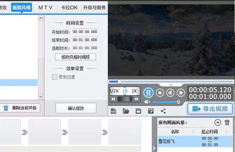 爱剪辑给视频添加下雪效果的详细操作步骤_wishdown.com 爱剪辑给视频添加下雪效果的详细操作步骤_wishdown.com