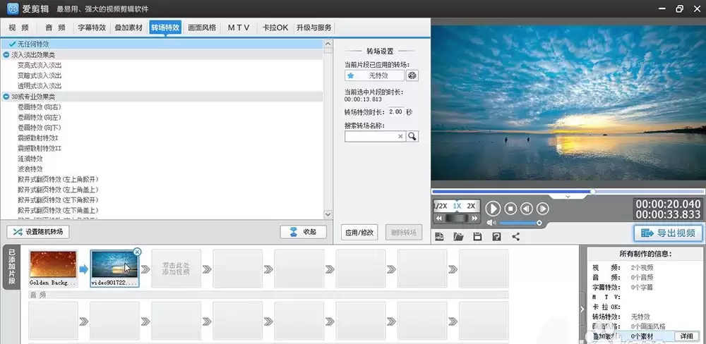 爱剪辑制作虫洞特效的完整教程步骤详解_wishdown.com 爱剪辑制作虫洞特效的完整教程步骤详解_wishdown.com