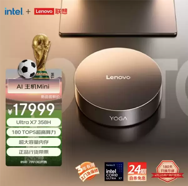 17999Ԫ������YOGA AI�������������ϼܣ�Ultra X7 358H+64GB+1TB