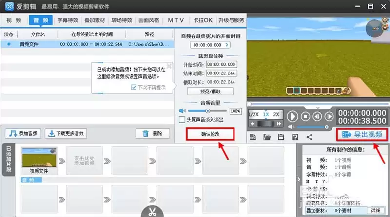 爱剪辑导入音频文件操作步骤教程_wishdown.com 爱剪辑导入音频文件操作步骤教程_wishdown.com