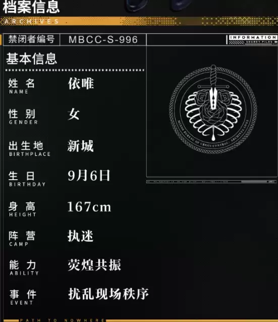 无期迷途依唯角色介绍_wishdown.com 无期迷途依唯角色介绍_wishdown.com