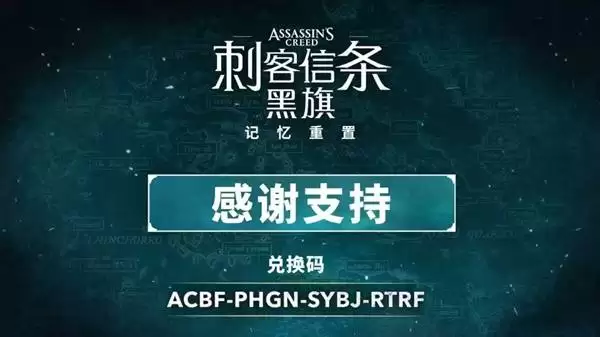 刺客信条黑旗记忆重置官方致歉兑换码领取_wishdown.com 刺客信条黑旗记忆重置官方致歉兑换码领取_wishdown.com