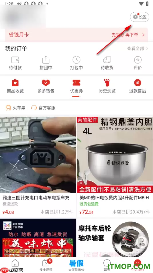 拼多多手机版开启震动提醒功能设置方法_wishdown.com 拼多多手机版开启震动提醒功能设置方法_wishdown.com