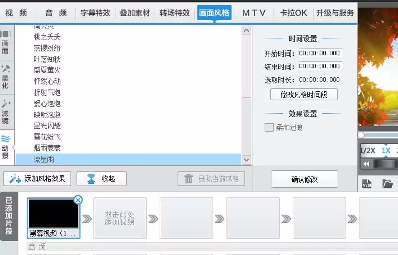 爱剪辑怎么制作流星雨动画效果详细步骤_wishdown.com 爱剪辑怎么制作流星雨动画效果详细步骤_wishdown.com