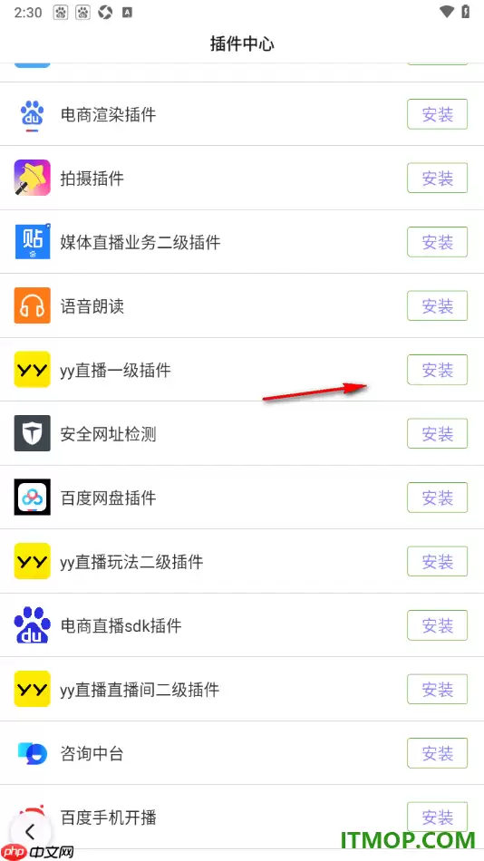 百度手机版YY直播插件下载安装方法_wishdown.com 百度手机版YY直播插件下载安装方法_wishdown.com