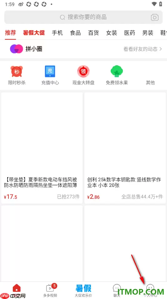 拼多多手机版关闭直播退后台自动小窗播放设置_wishdown.com 拼多多手机版关闭直播退后台自动小窗播放设置_wishdown.com
