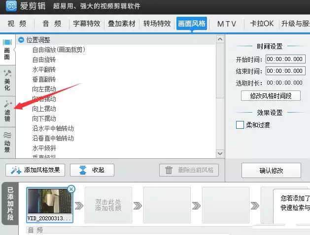 爱剪辑画面国画效果设置教程_wishdown.com 爱剪辑画面国画效果设置教程_wishdown.com