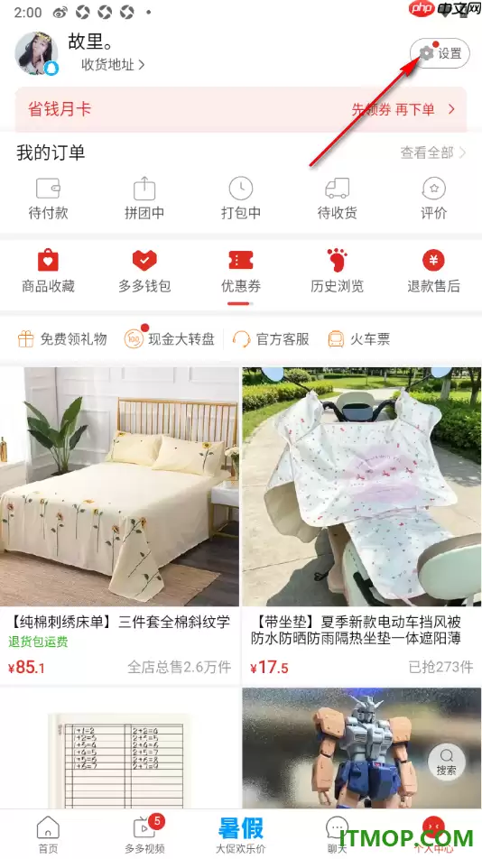 拼多多手机版关闭直播退后台自动小窗播放设置_wishdown.com 拼多多手机版关闭直播退后台自动小窗播放设置_wishdown.com