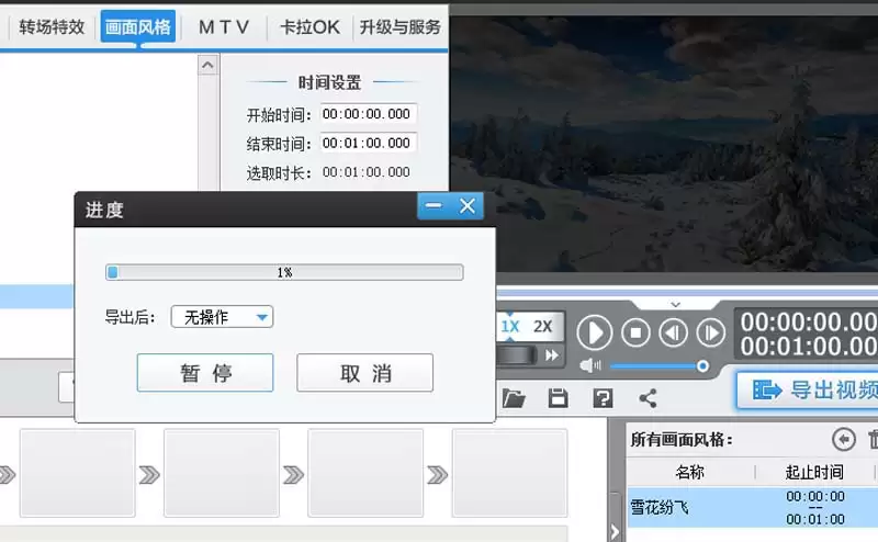 爱剪辑给视频添加下雪效果的详细操作步骤_wishdown.com 爱剪辑给视频添加下雪效果的详细操作步骤_wishdown.com