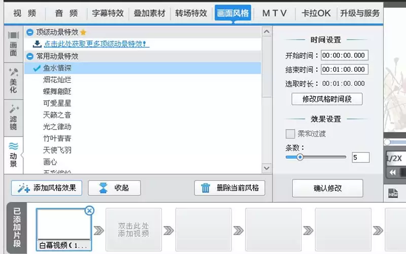 爱剪辑制作金鱼游动动画效果完整教程_wishdown.com 爱剪辑制作金鱼游动动画效果完整教程_wishdown.com