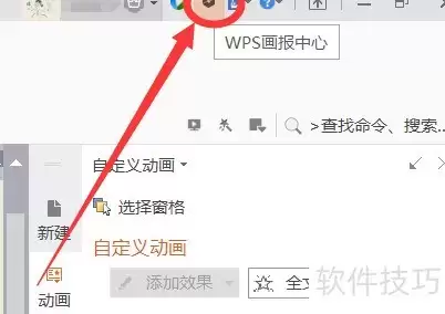 WPS������ô�ر�