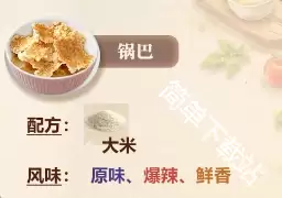 恋与深空家园菜谱合成配方详细攻略_wishdown.com 恋与深空家园菜谱合成配方详细攻略_wishdown.com