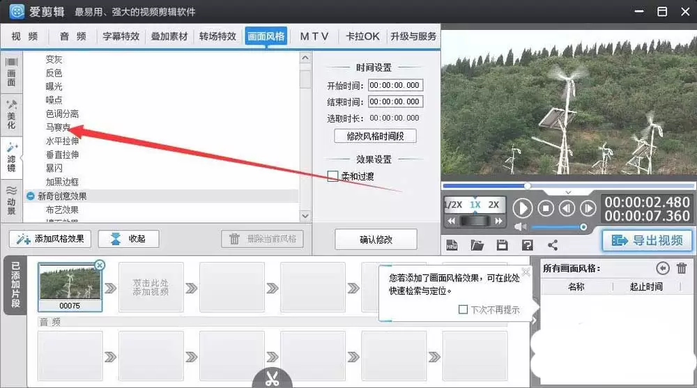 爱剪辑视频添加马赛克教程_wishdown.com 爱剪辑视频添加马赛克教程_wishdown.com