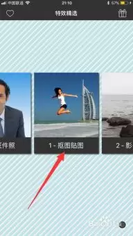 火烧云手机版抠图拼接更换图片背景教程_wishdown.com 火烧云手机版抠图拼接更换图片背景教程_wishdown.com