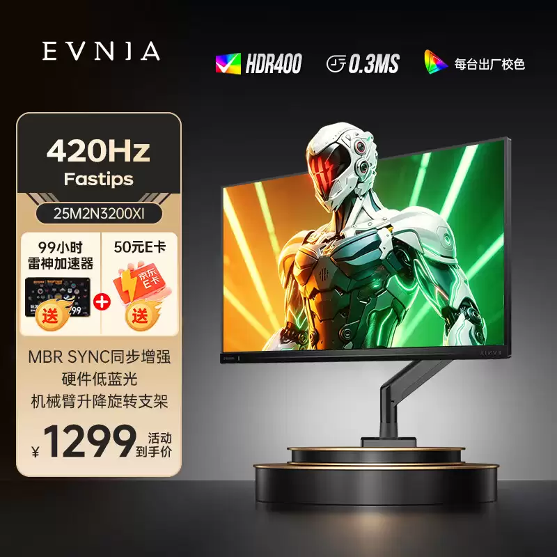 ������24.5Ӣ��1080P 420Hz��е����ʾ��1299Ԫ