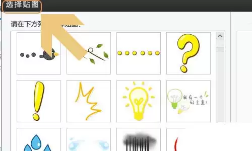 爱剪辑贴图使用教程_wishdown.com 爱剪辑贴图使用教程_wishdown.com