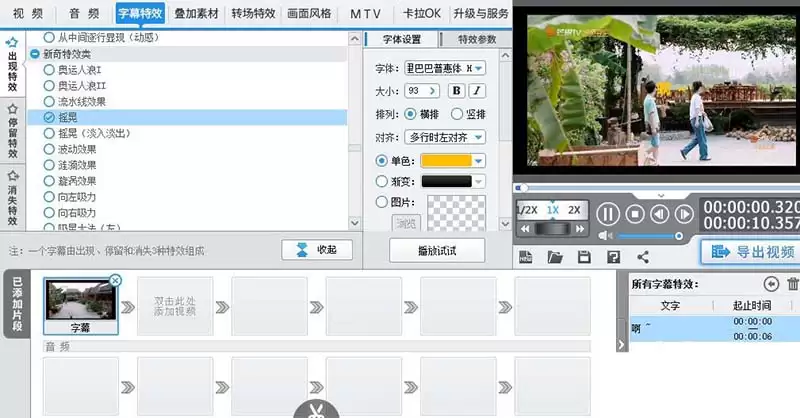 爱剪辑颤抖特效制作教程_wishdown.com 爱剪辑颤抖特效制作教程_wishdown.com