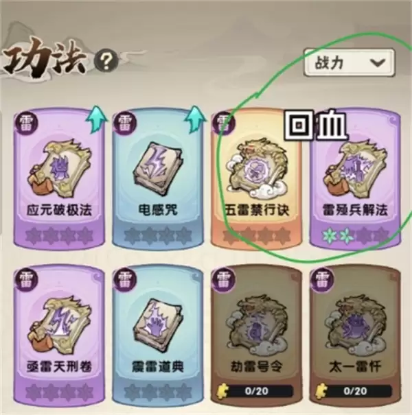 我要当老祖游历13雷修零氪通关攻略详解_wishdown.com 我要当老祖游历13雷修零氪通关攻略
