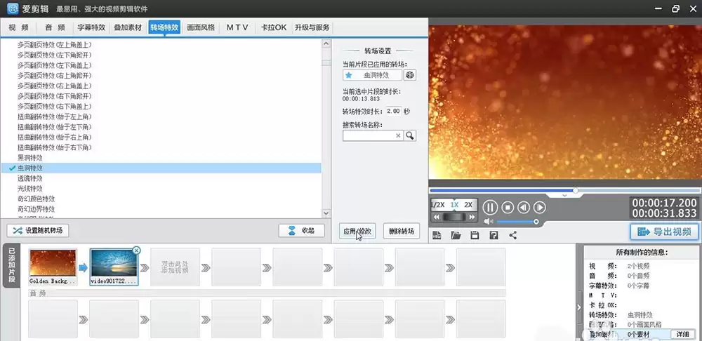 爱剪辑制作虫洞特效的完整教程步骤详解_wishdown.com 爱剪辑制作虫洞特效的完整教程步骤详解_wishdown.com