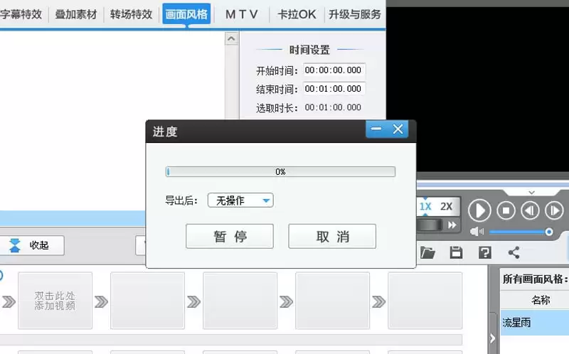 爱剪辑怎么制作流星雨动画效果详细步骤_wishdown.com 爱剪辑怎么制作流星雨动画效果详细步骤_wishdown.com