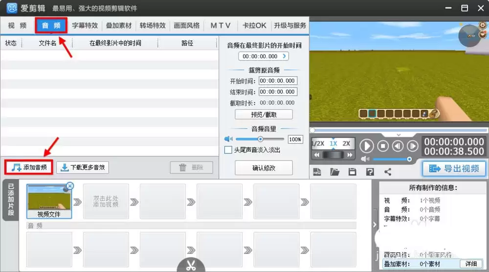 爱剪辑导入音频文件操作步骤教程_wishdown.com 爱剪辑导入音频文件操作步骤教程_wishdown.com