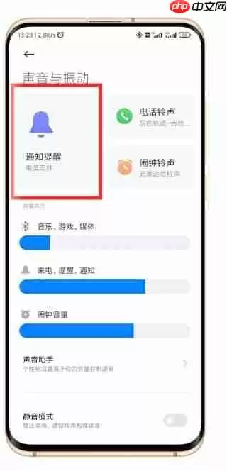小米手机通知铃声设置步骤详解_wishdown.com 小米手机怎么设置通知铃声?