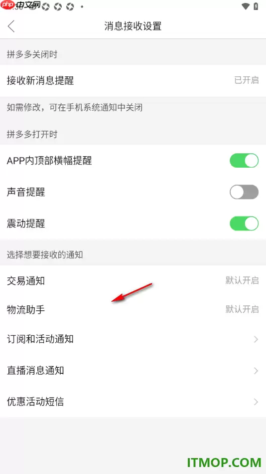 拼多多手机版开启震动提醒功能设置方法_wishdown.com 拼多多手机版开启震动提醒功能设置方法_wishdown.com