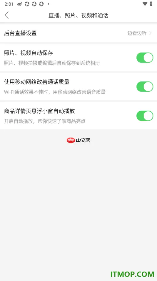 拼多多手机版关闭直播退后台自动小窗播放设置_wishdown.com 拼多多手机版关闭直播退后台自动小窗播放设置_wishdown.com
