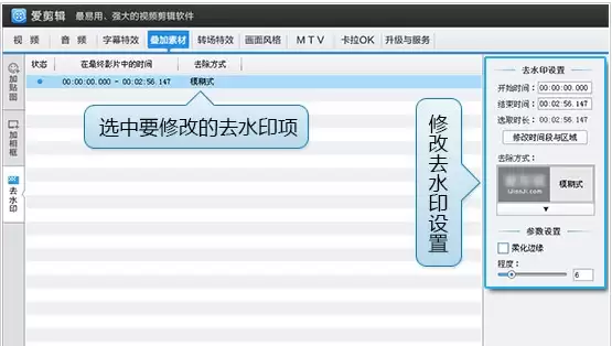 爱剪辑视频去水印方法步骤_wishdown.com 爱剪辑视频去水印方法步骤_wishdown.com