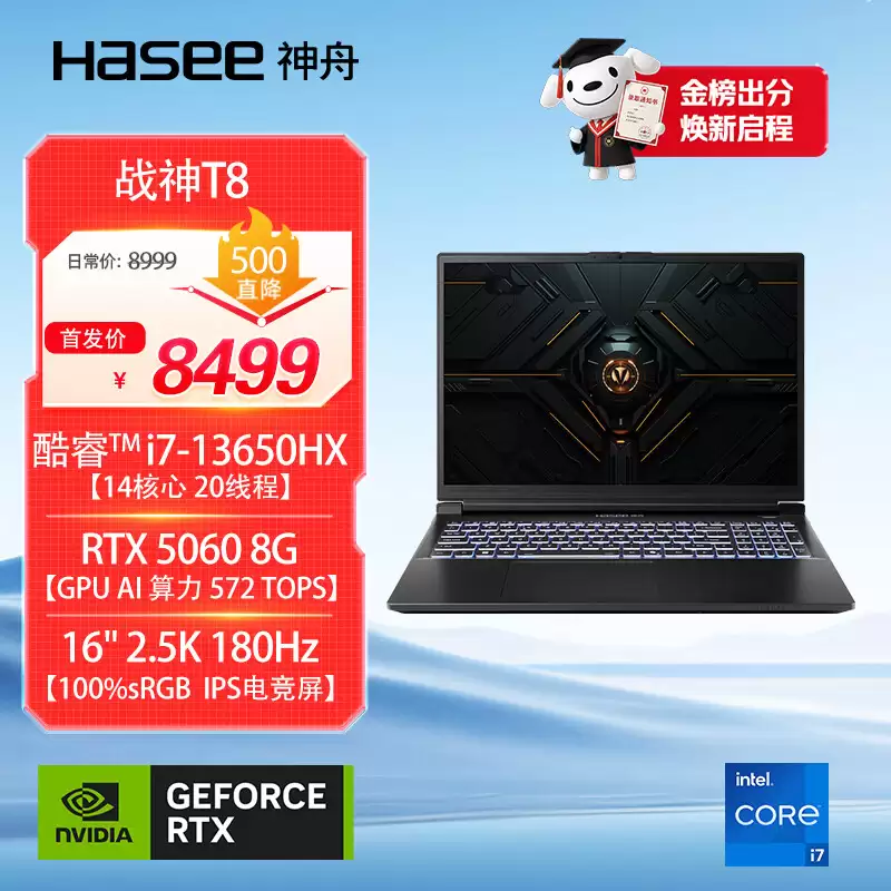 ����ս��T8�ʼǱ�i7-13650HX 16G 1T RTX5060��8499Ԫ