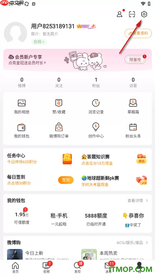 微博手机版超话添加到底部导航栏方法_wishdown.com 微博手机版设置添加超话到底部导航栏中的方法
