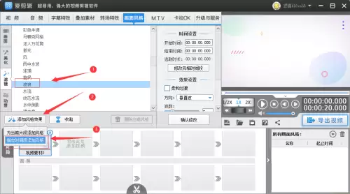 爱剪辑视频添加波浪滤镜特效教程_wishdown.com 爱剪辑视频添加波浪滤镜特效教程_wishdown.com