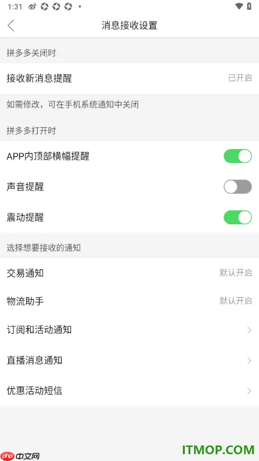 拼多多手机版开启震动提醒功能设置方法_wishdown.com 拼多多手机版开启震动提醒功能设置方法_wishdown.com