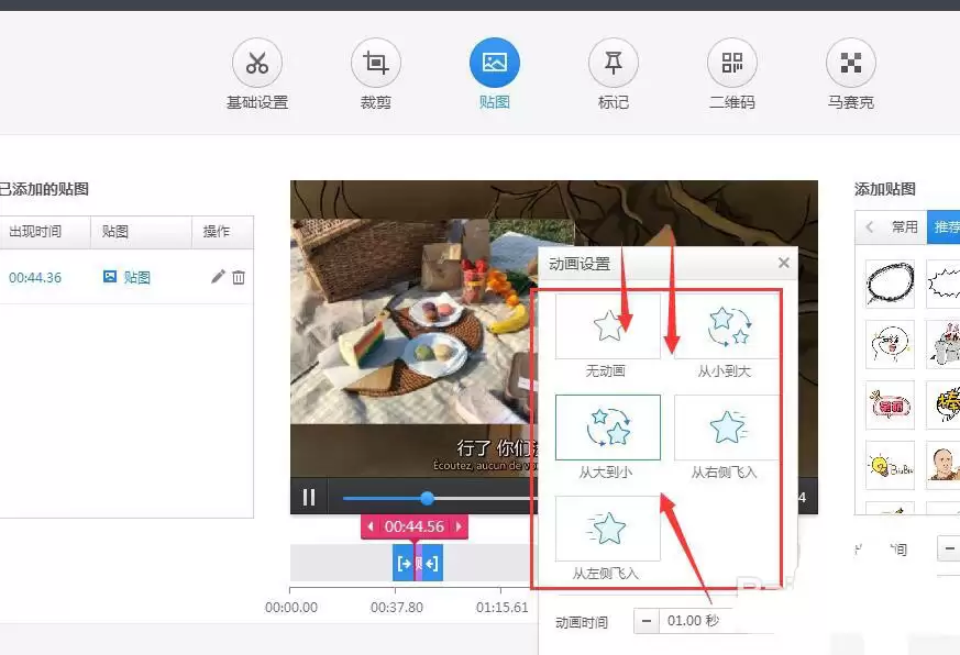 爱剪辑添加动态图片的操作方法_wishdown.com 爱剪辑添加动态图片的操作方法_wishdown.com